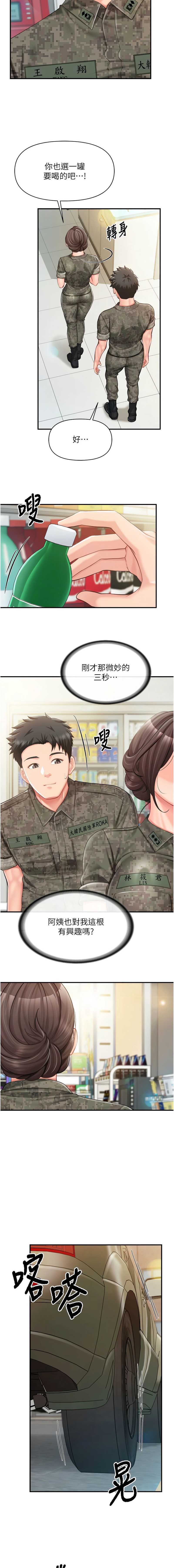 报告女班长：一根突起 第49话 第7页