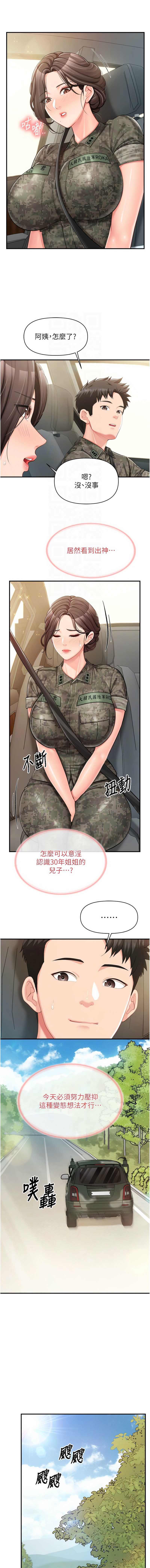 报告女班长：一根突起 第49话 第9页