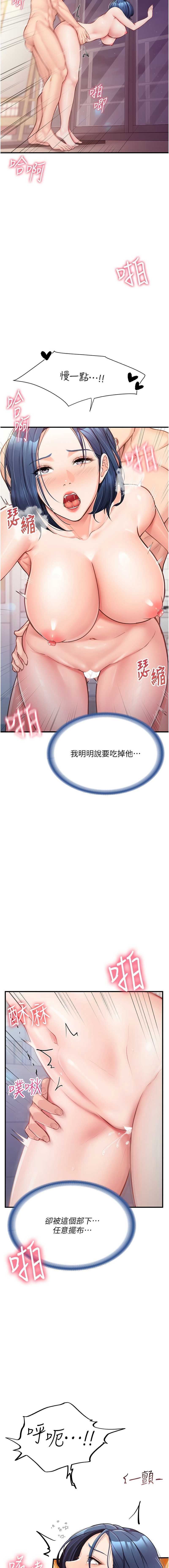 报告女班长：一根突起 第5话 第15页