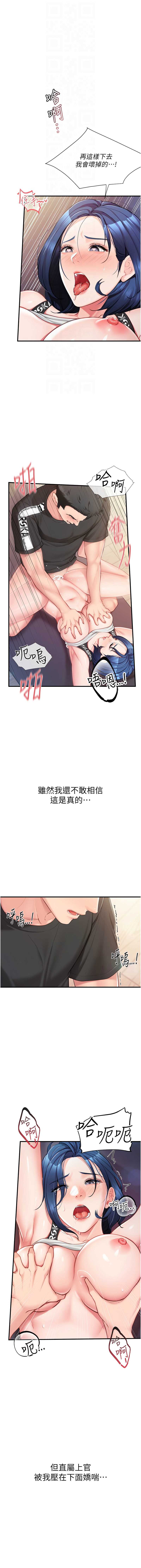 报告女班长：一根突起 第5话 第4页
