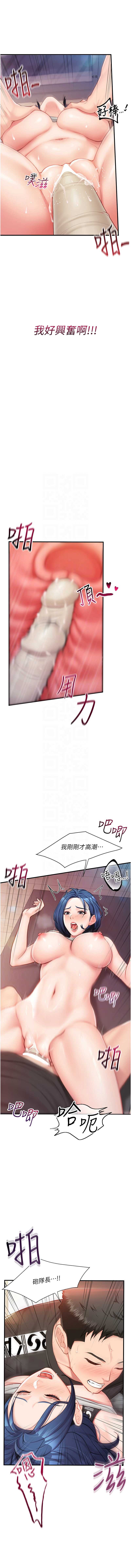 报告女班长：一根突起 第5话 第5页