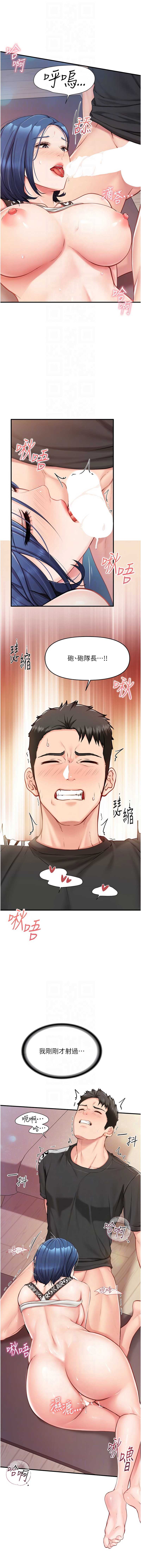 报告女班长：一根突起 第5话 第8页