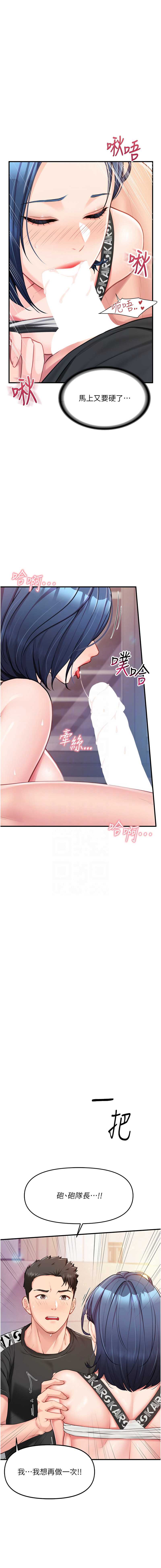 报告女班长：一根突起 第5话 第9页