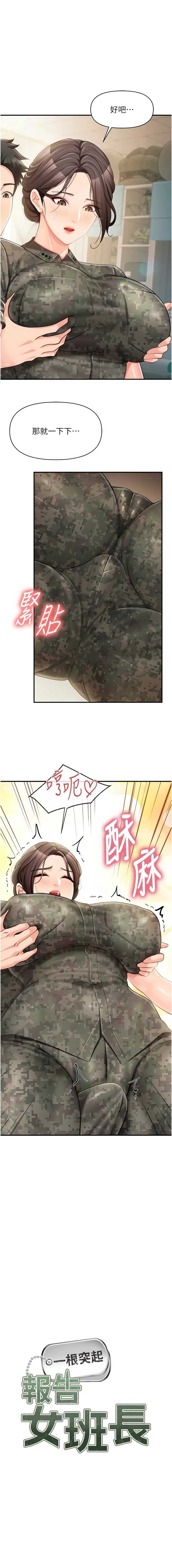 报告女班长：一根突起 第50话 第1页