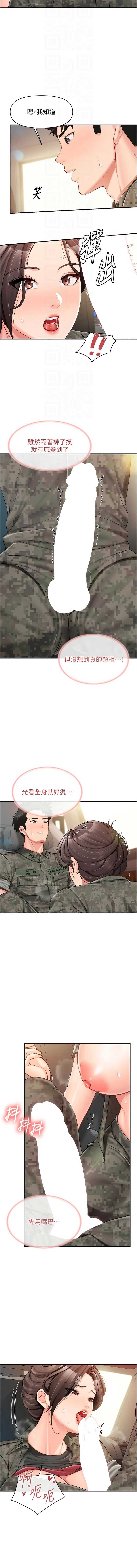 报告女班长：一根突起 第50话 第12页
