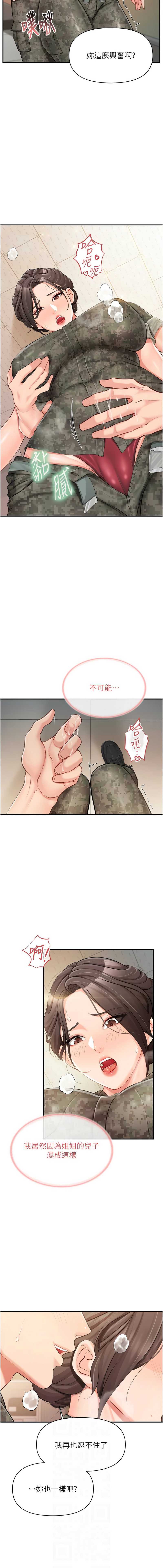 报告女班长：一根突起 第50话 第6页