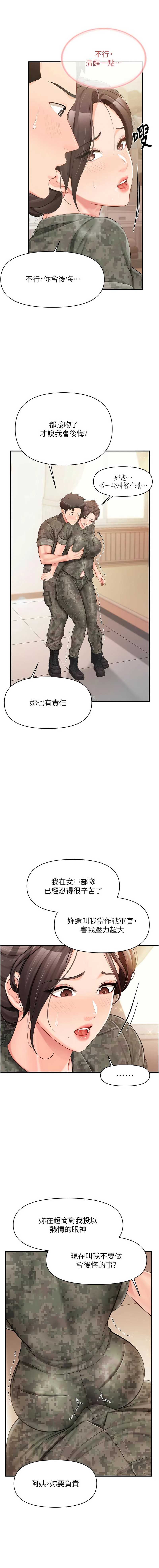 报告女班长：一根突起 第50话 第7页
