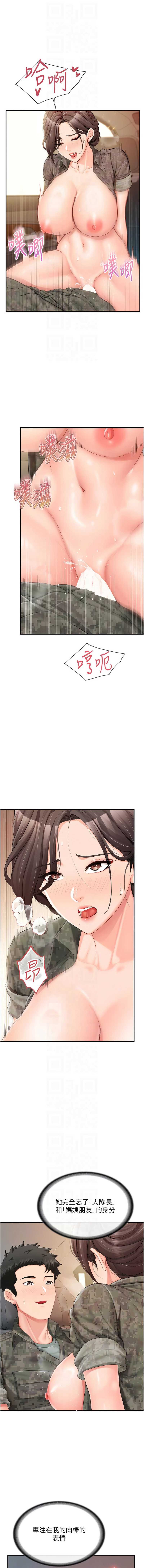 报告女班长：一根突起 第51话 第10页