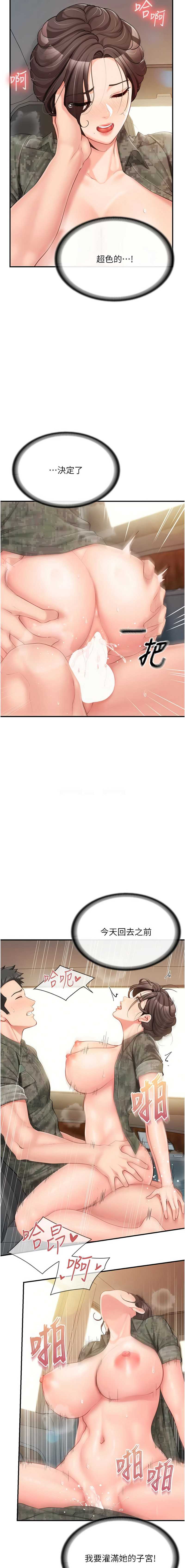报告女班长：一根突起 第51话 第11页