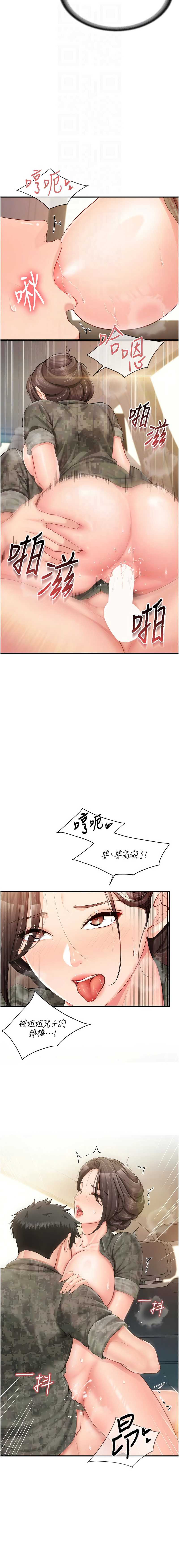 报告女班长：一根突起 第51话 第12页