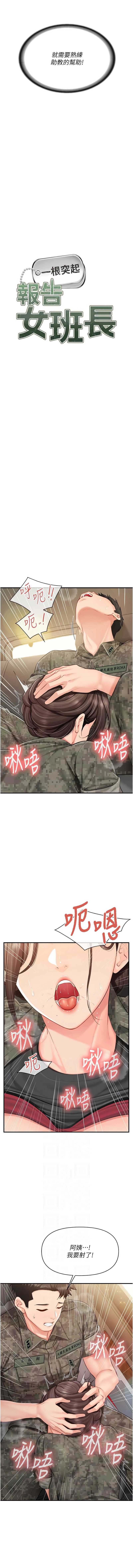 报告女班长：一根突起 第51话 第2页