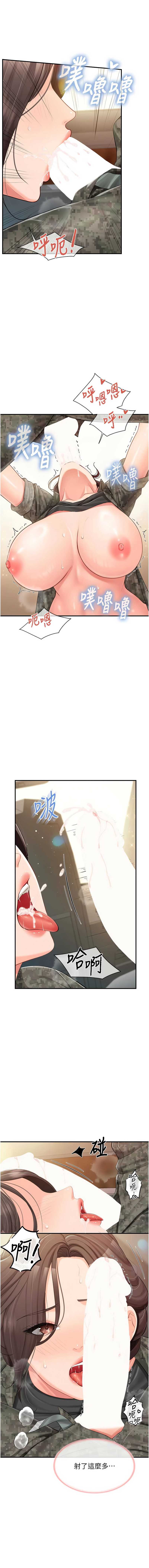 报告女班长：一根突起 第51话 第3页