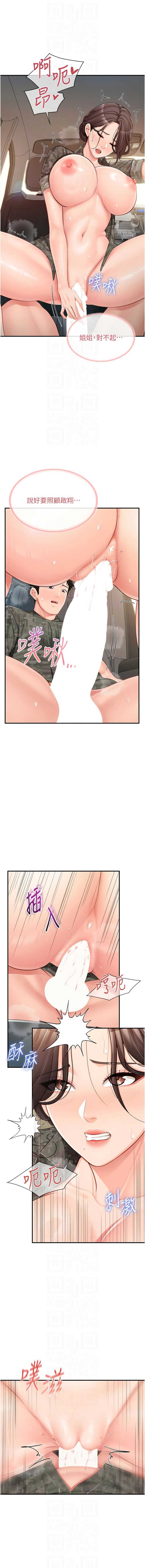 报告女班长：一根突起 第51话 第8页