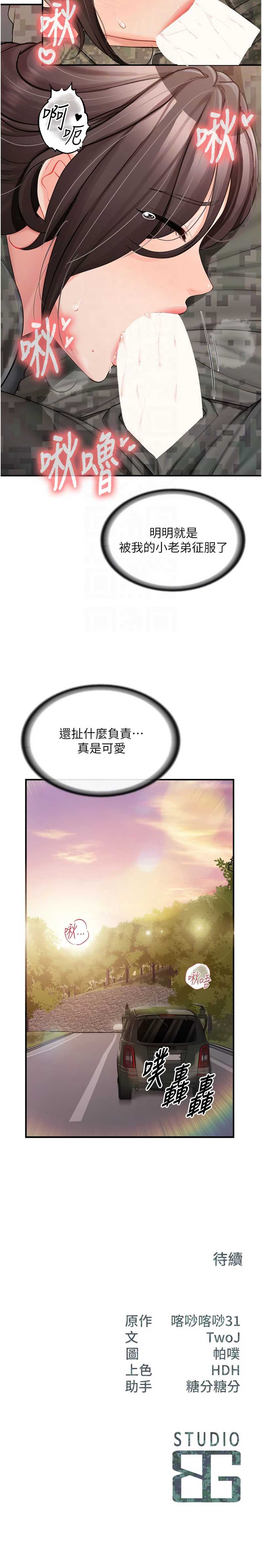 报告女班长：一根突起 第52话 第12页