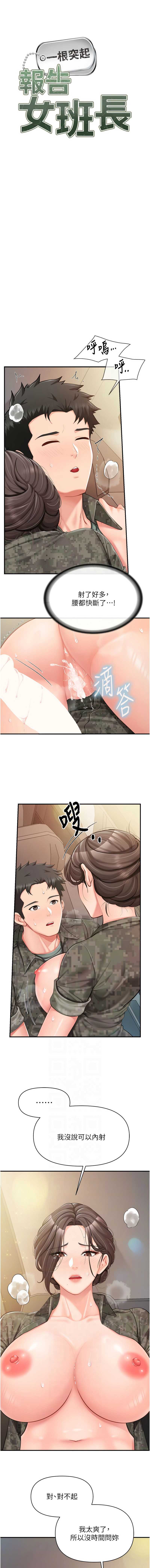 报告女班长：一根突起 第52话 第2页