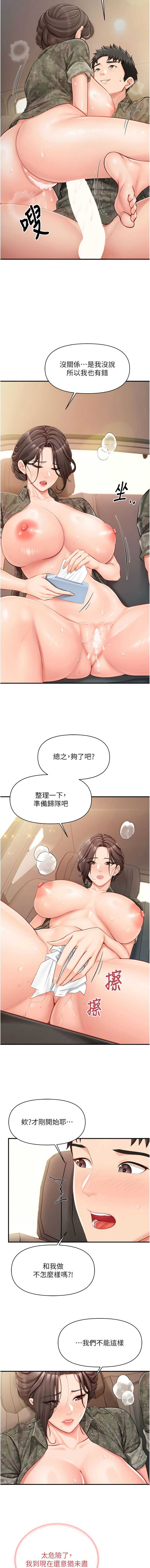 报告女班长：一根突起 第52话 第3页