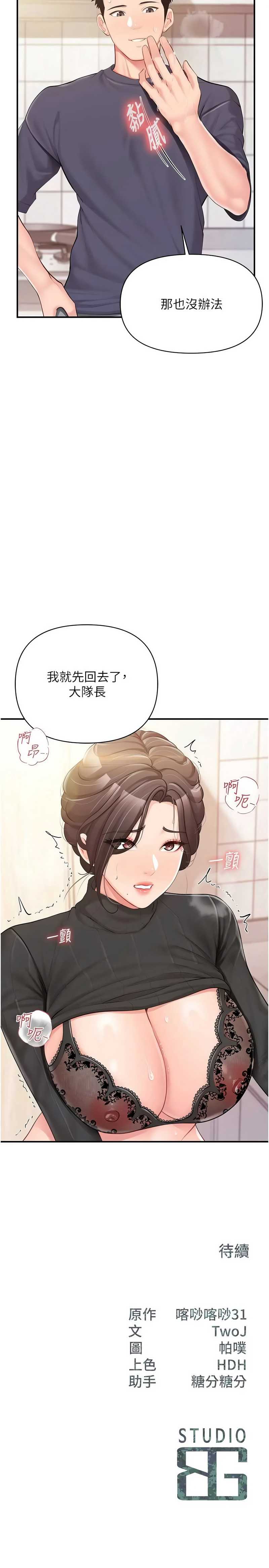 报告女班长：一根突起 第53话 第15页