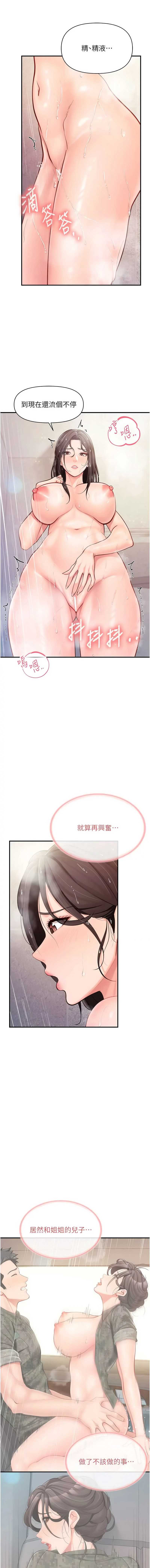 报告女班长：一根突起 第53话 第3页