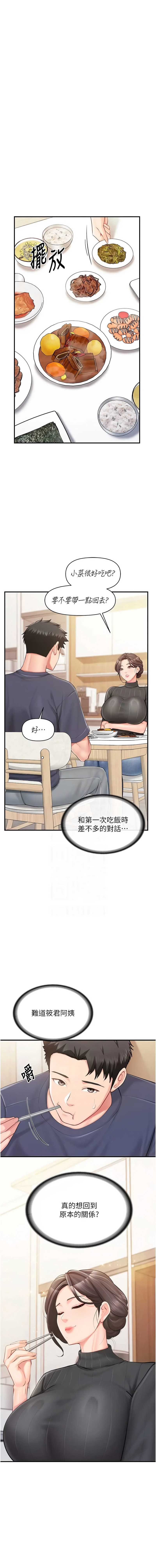 报告女班长：一根突起 第53话 第9页