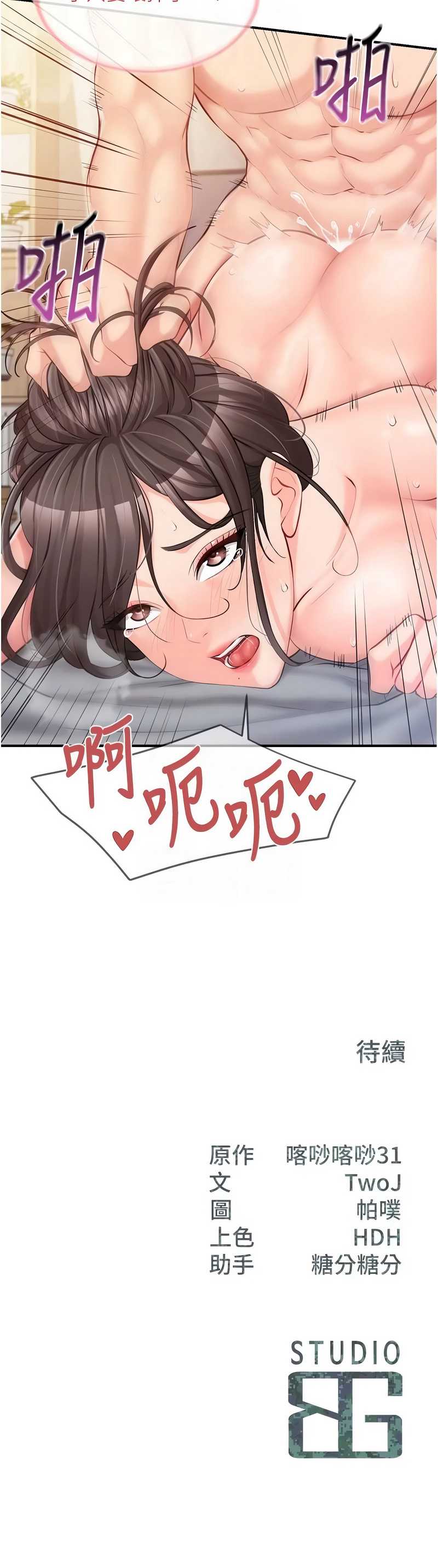 报告女班长：一根突起 第54话 第12页