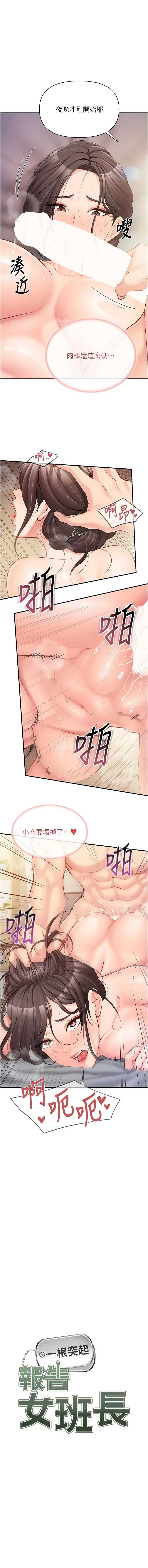 报告女班长：一根突起 第55话 第1页