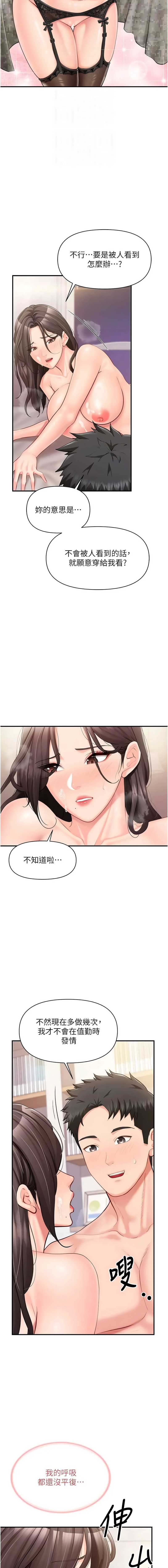 报告女班长：一根突起 第55话 第12页