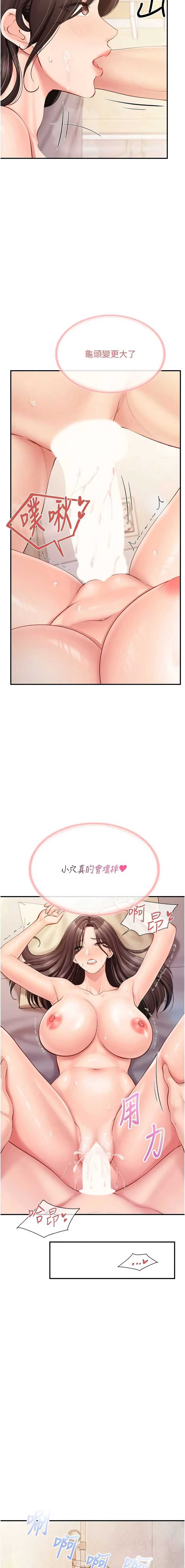 报告女班长：一根突起 第55话 第13页