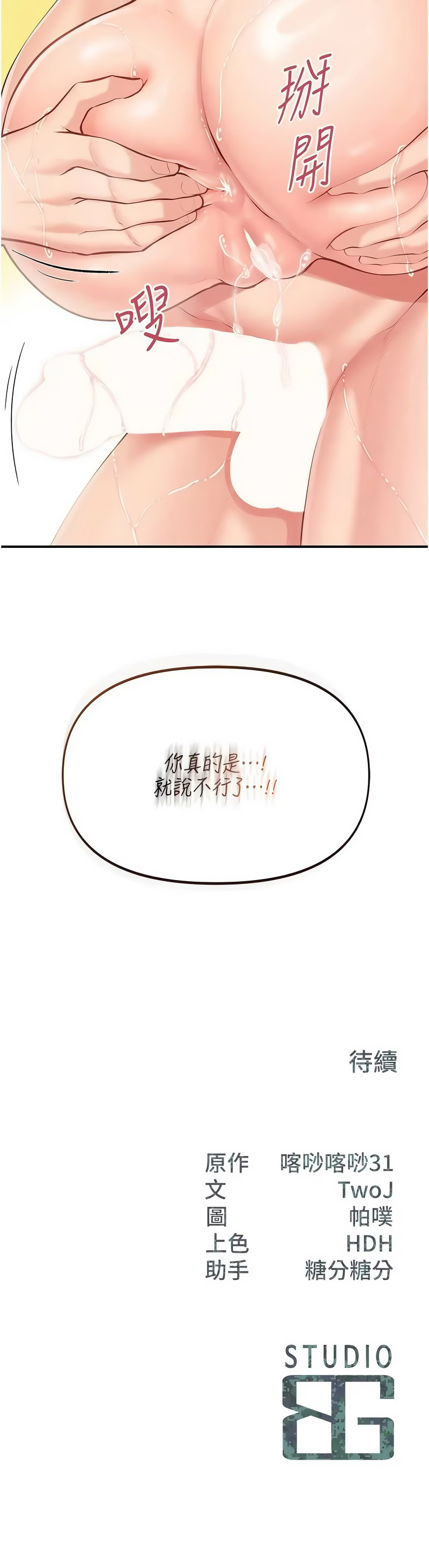 报告女班长：一根突起 第55话 第16页
