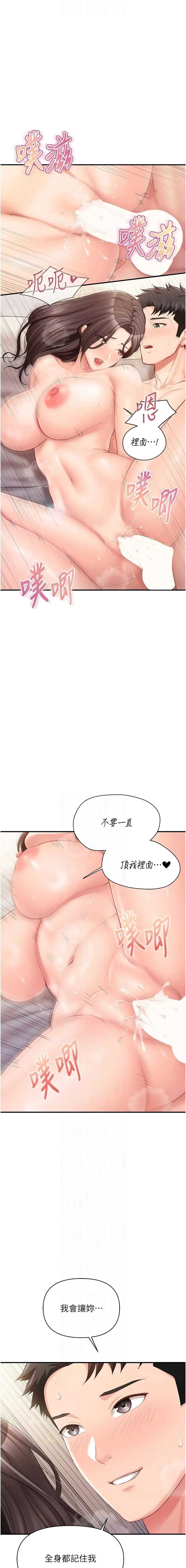 报告女班长：一根突起 第55话 第8页
