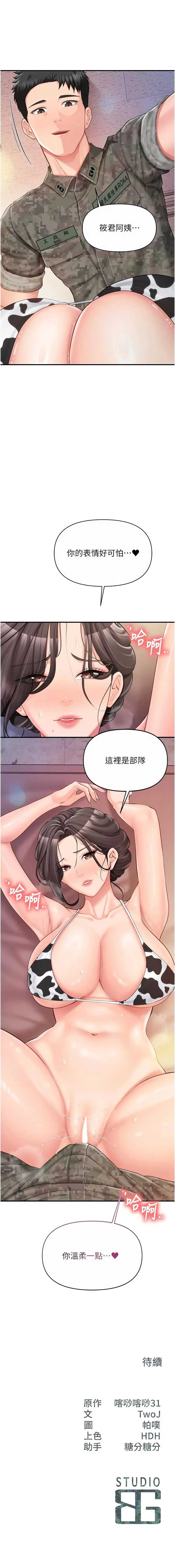报告女班长：一根突起 第56话 第13页
