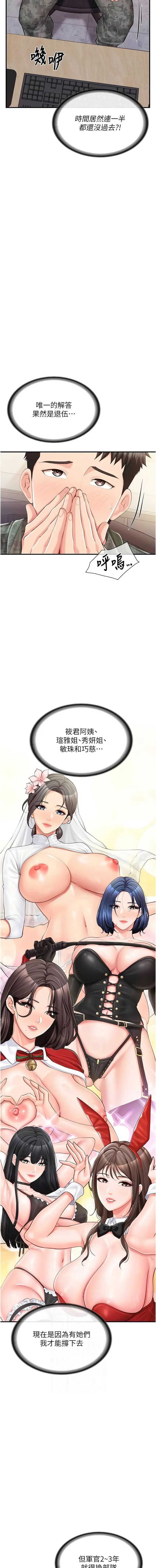 报告女班长：一根突起 第56话 第2页
