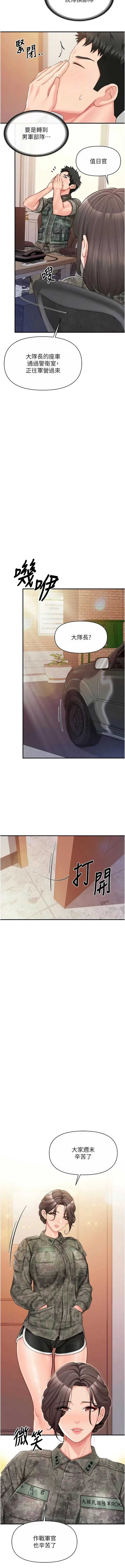 报告女班长：一根突起 第56话 第3页