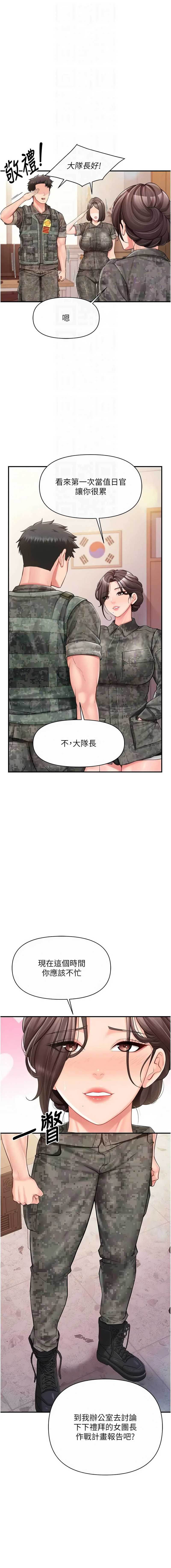 报告女班长：一根突起 第56话 第4页