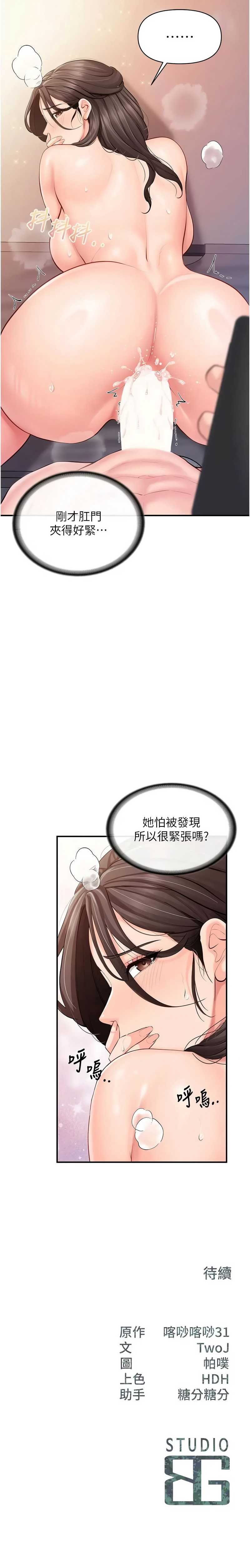 报告女班长：一根突起 第57话 第14页