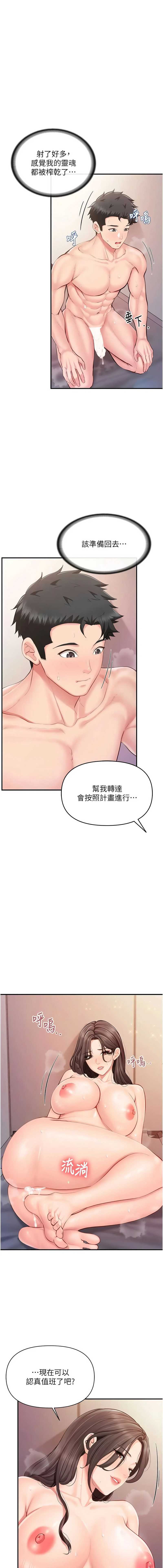报告女班长：一根突起 第58话 第12页