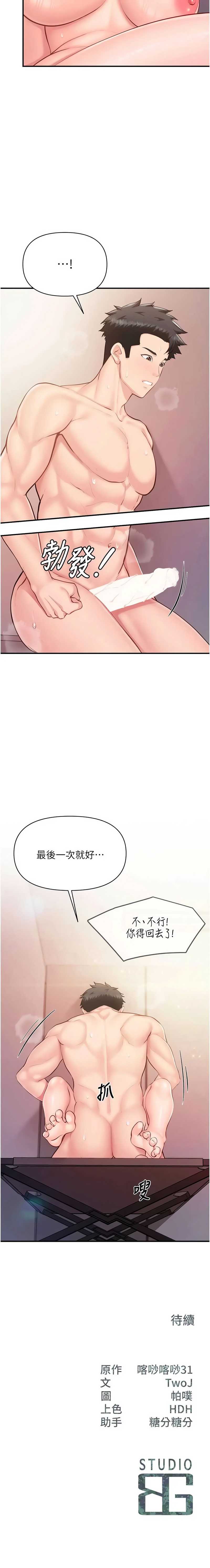 报告女班长：一根突起 第58话 第13页