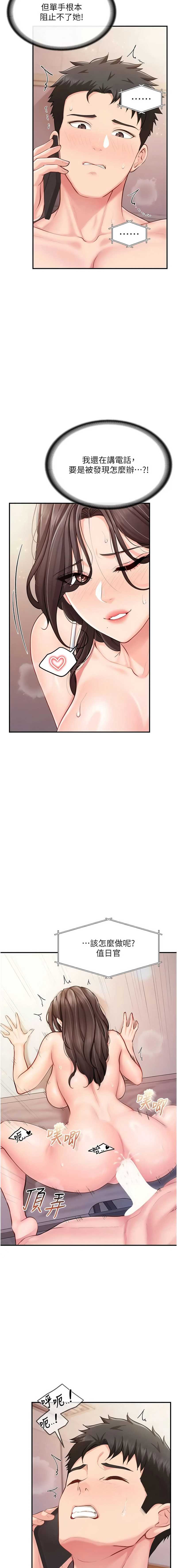 报告女班长：一根突起 第58话 第4页