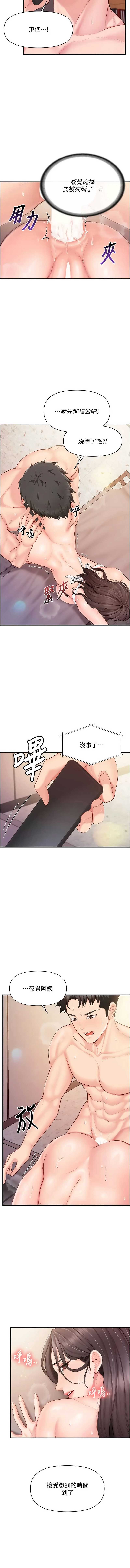报告女班长：一根突起 第58话 第5页