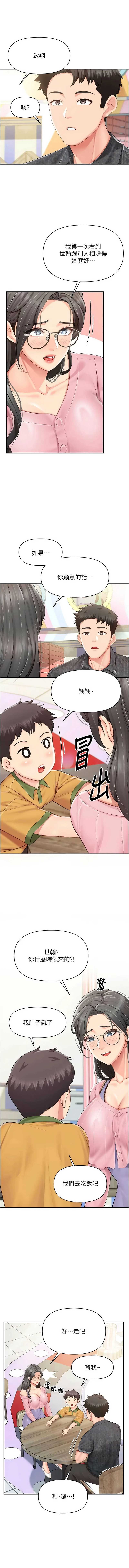 报告女班长：一根突起 第59话 第13页