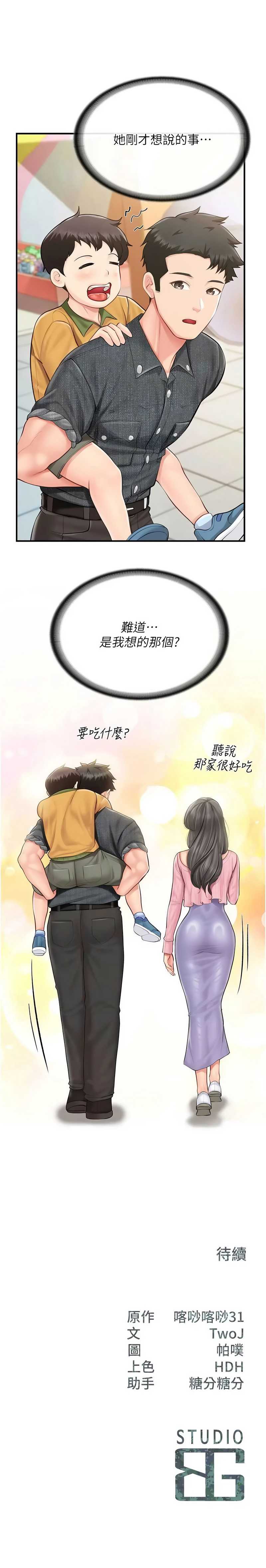 报告女班长：一根突起 第59话 第14页