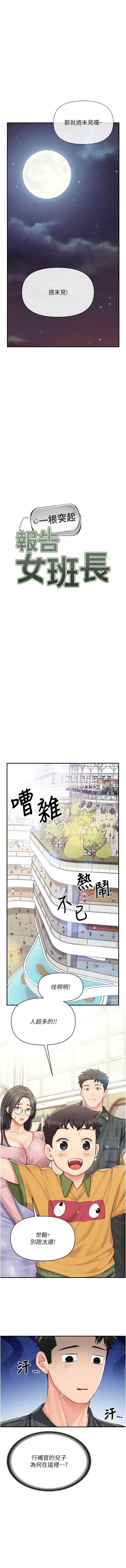 报告女班长：一根突起 第59话 第5页