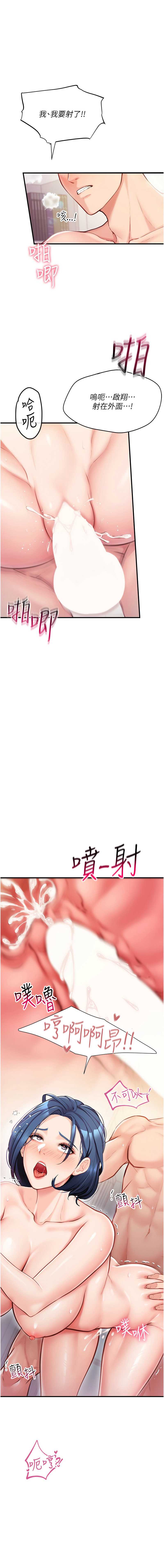 报告女班长：一根突起 第6话 第1页