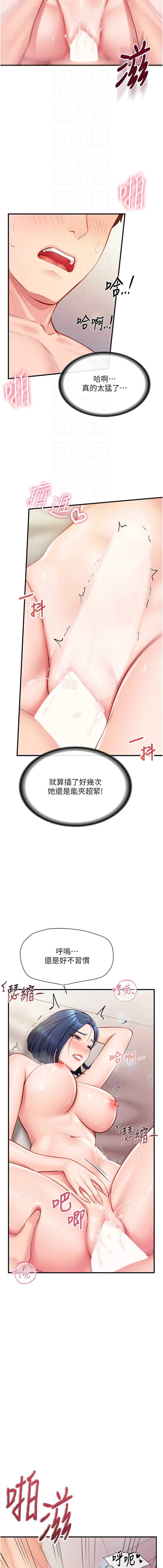 报告女班长：一根突起 第6话 第12页