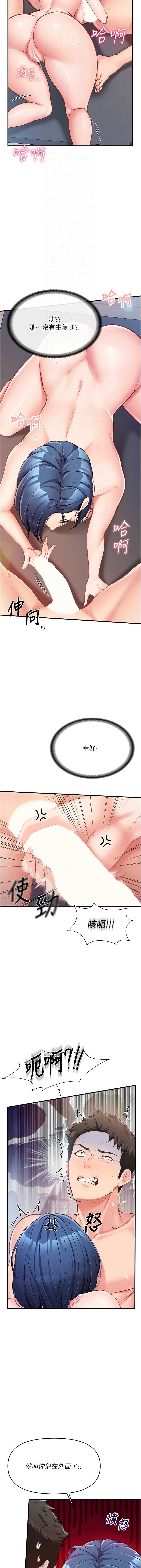 报告女班长：一根突起 第6话 第4页