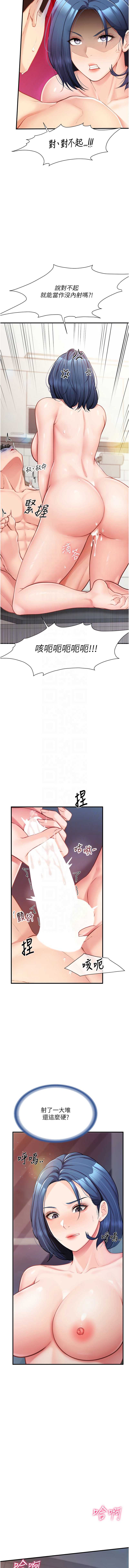 报告女班长：一根突起 第6话 第5页