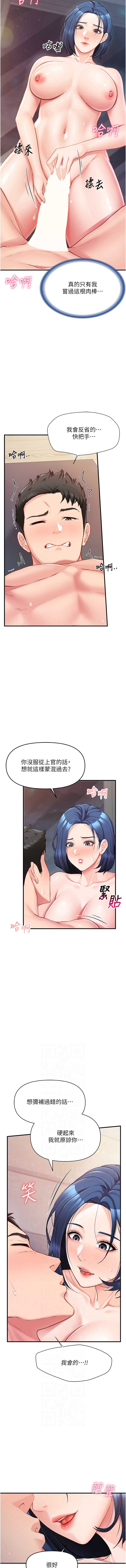 报告女班长：一根突起 第6话 第6页
