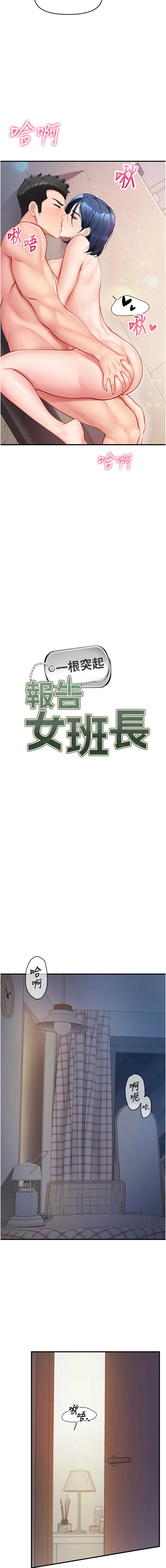 报告女班长：一根突起 第6话 第7页