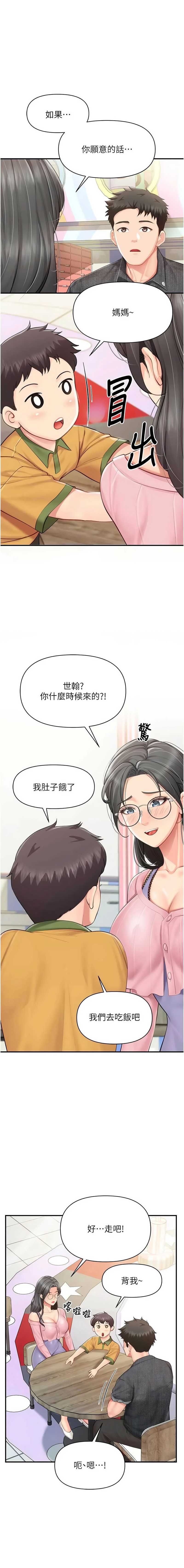 报告女班长：一根突起 第60话 第1页