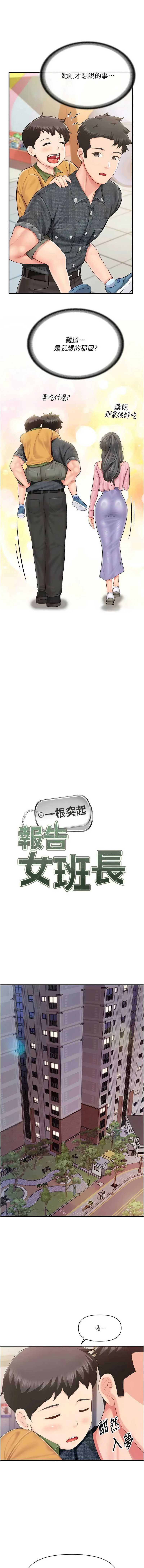 报告女班长：一根突起 第60话 第2页