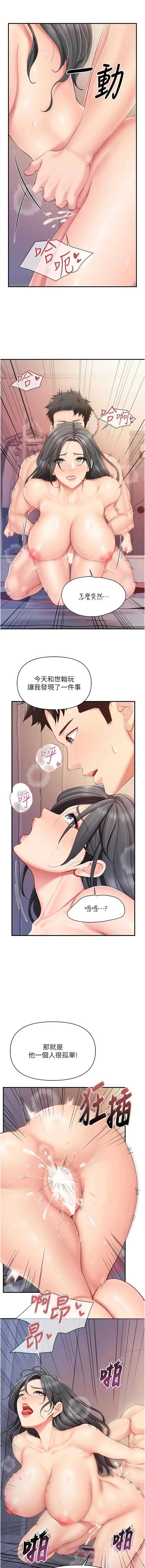 报告女班长：一根突起 第61话 第12页